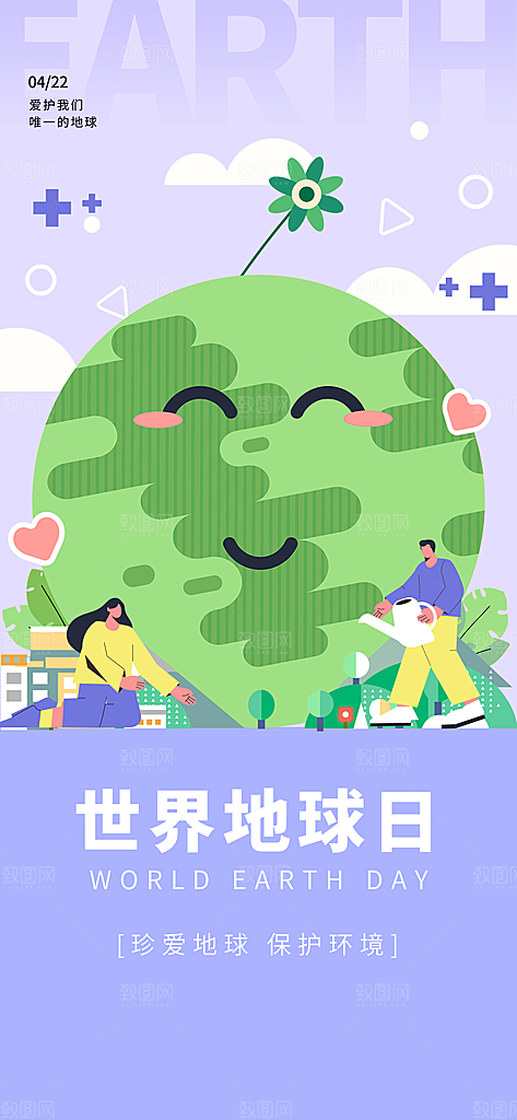 大气世界地球日宣传海报