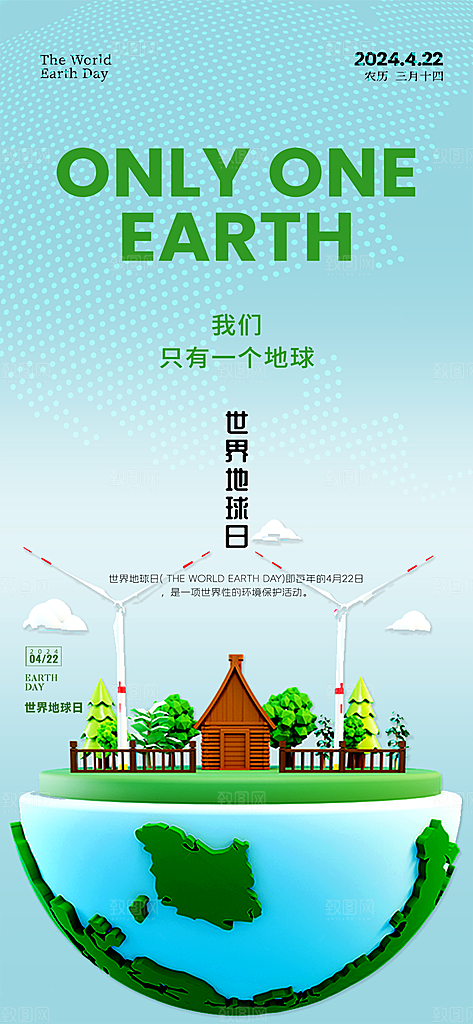 大气世界地球日宣传海报
