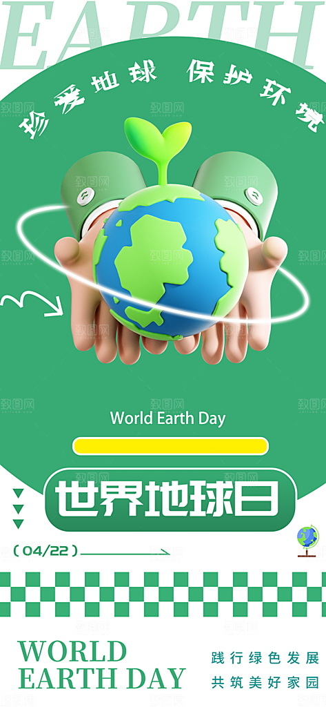 大气世界地球日宣传海报