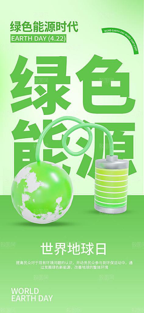 大气世界地球日宣传海报
