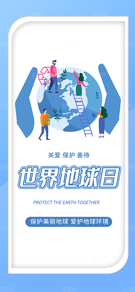 大气世界地球日宣传海报