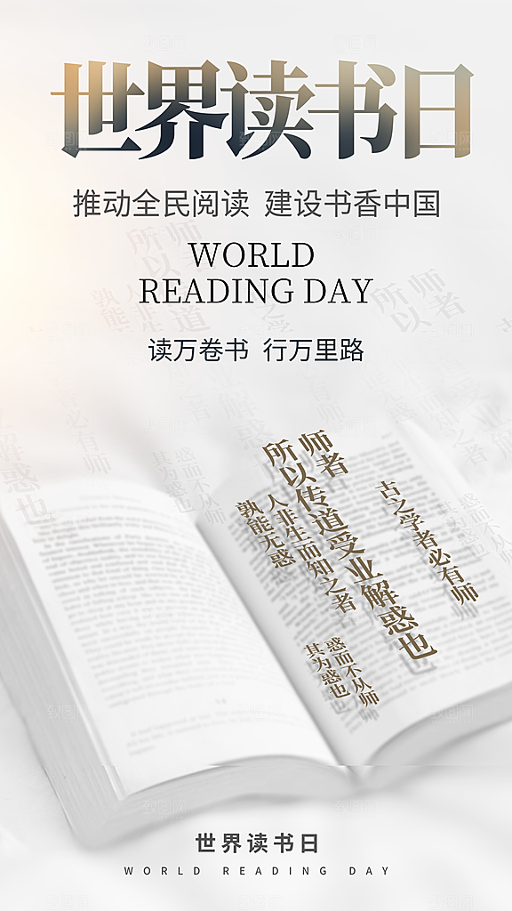 时尚世界读书日宣传海报