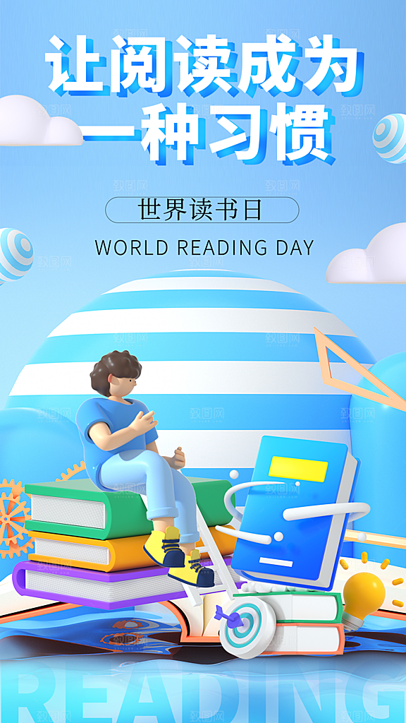 时尚世界读书日宣传海报
