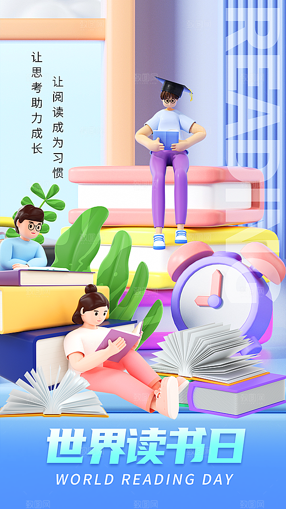 时尚世界读书日宣传海报