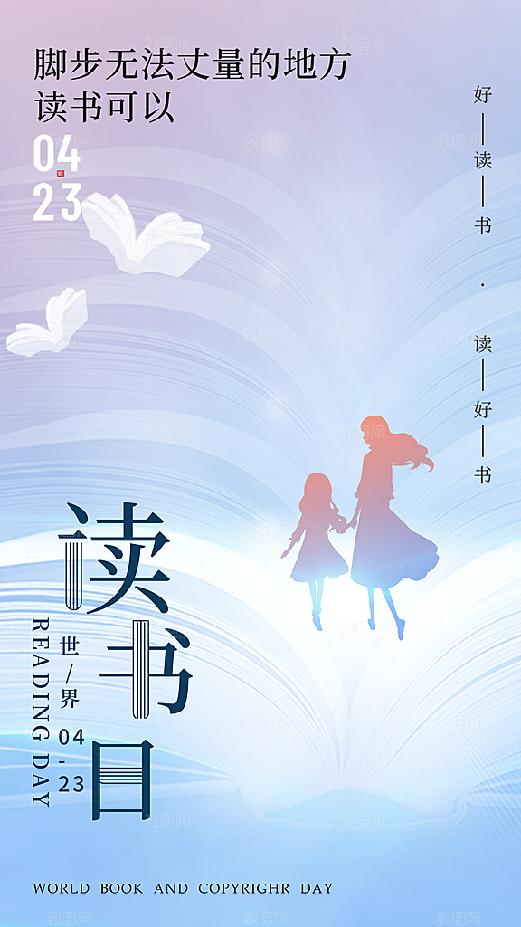 时尚世界读书日宣传海报