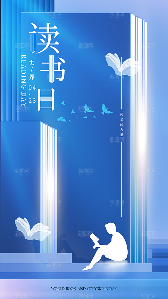清新世界读书日宣传海报