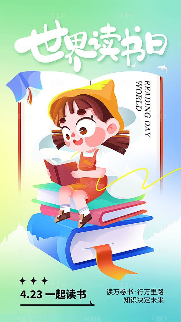 清新世界读书日宣传海报