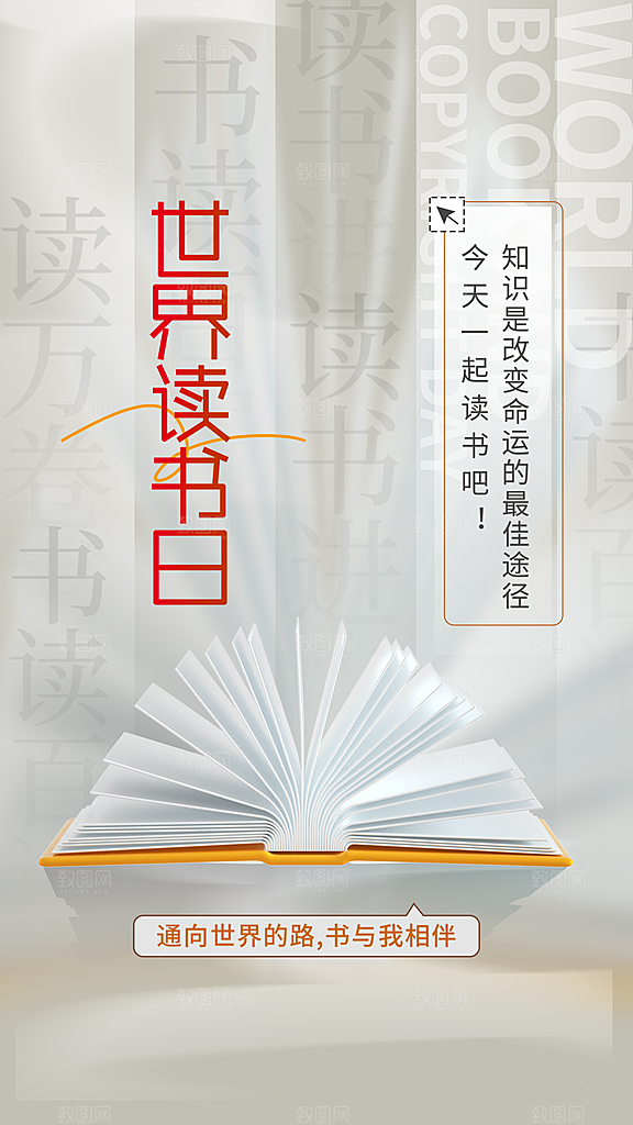 清新世界读书日宣传海报