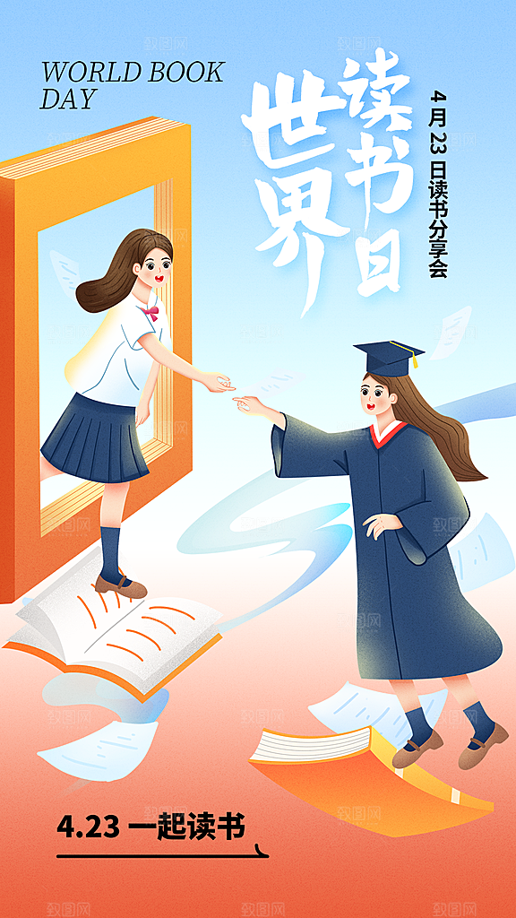 清新世界读书日宣传海报