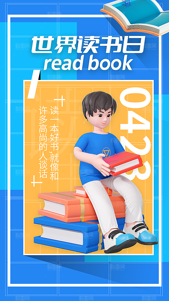 清新世界读书日宣传海报