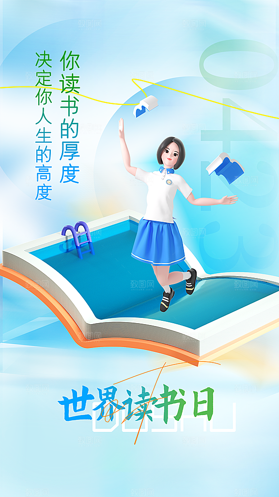 大气世界读书日宣传海报