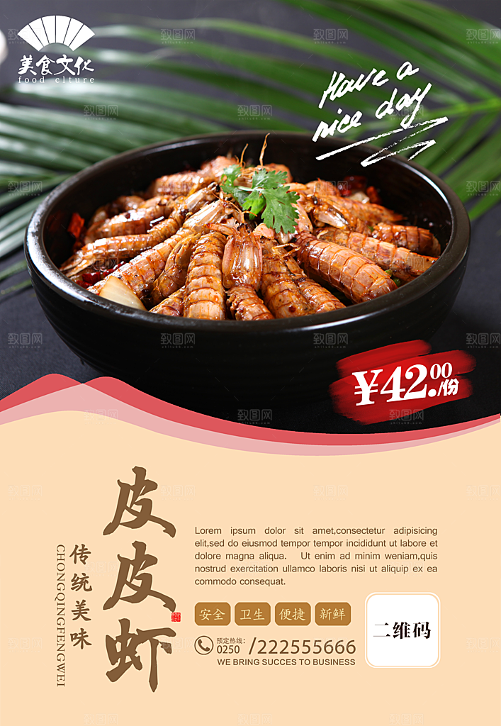皮皮虾宣传海报设计素材