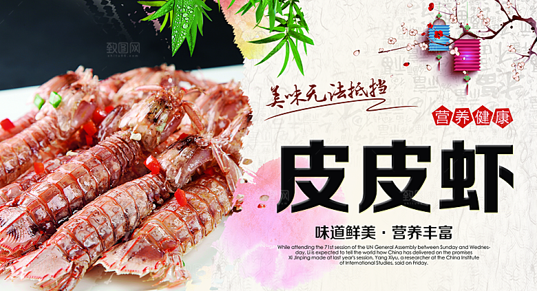 皮皮虾宣传海报设计素材