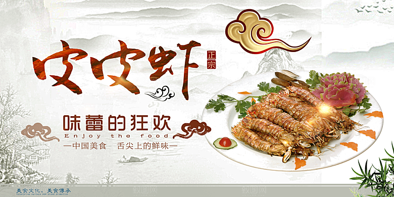 皮皮虾宣传海报设计素材
