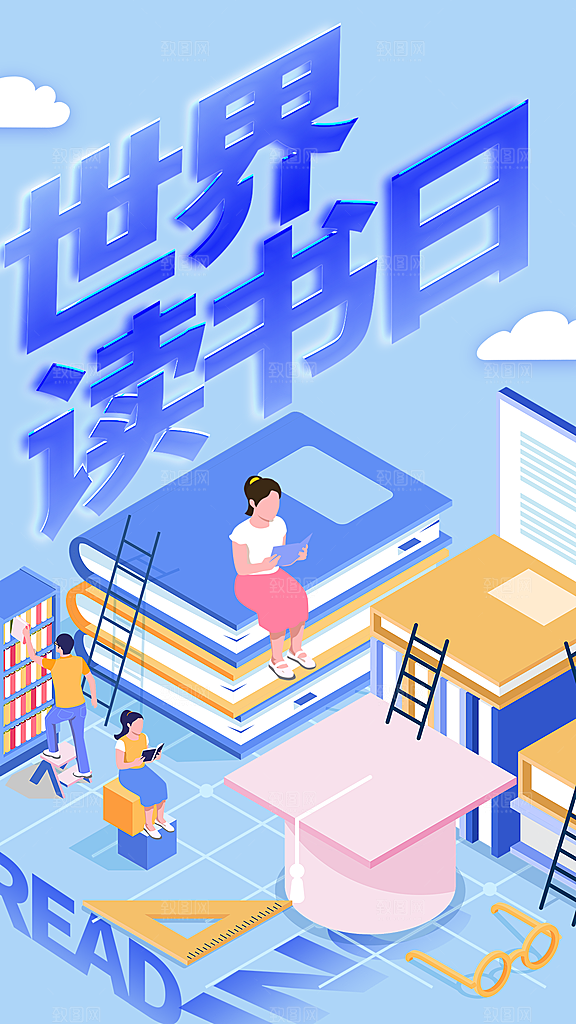 世界读书日宣传海报