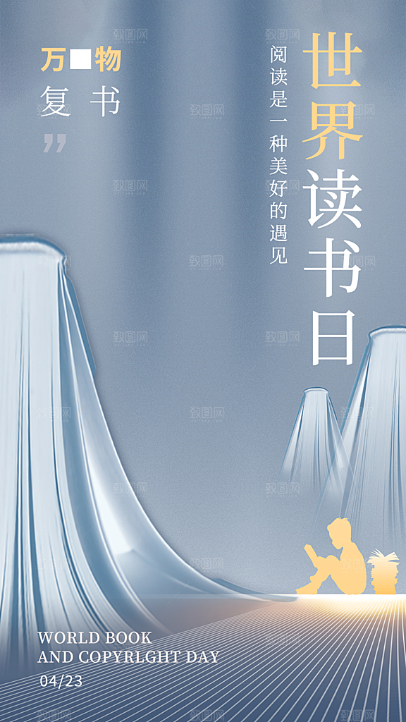 世界读书日宣传海报