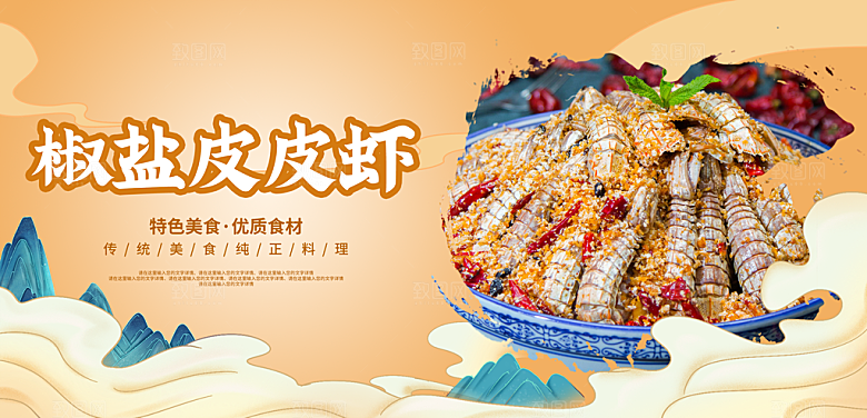 皮皮虾宣传海报设计素材