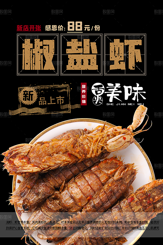 皮皮虾宣传海报设计素材