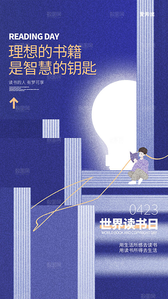 世界读书日宣传海报