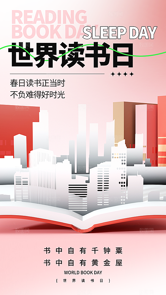 世界读书日宣传海报