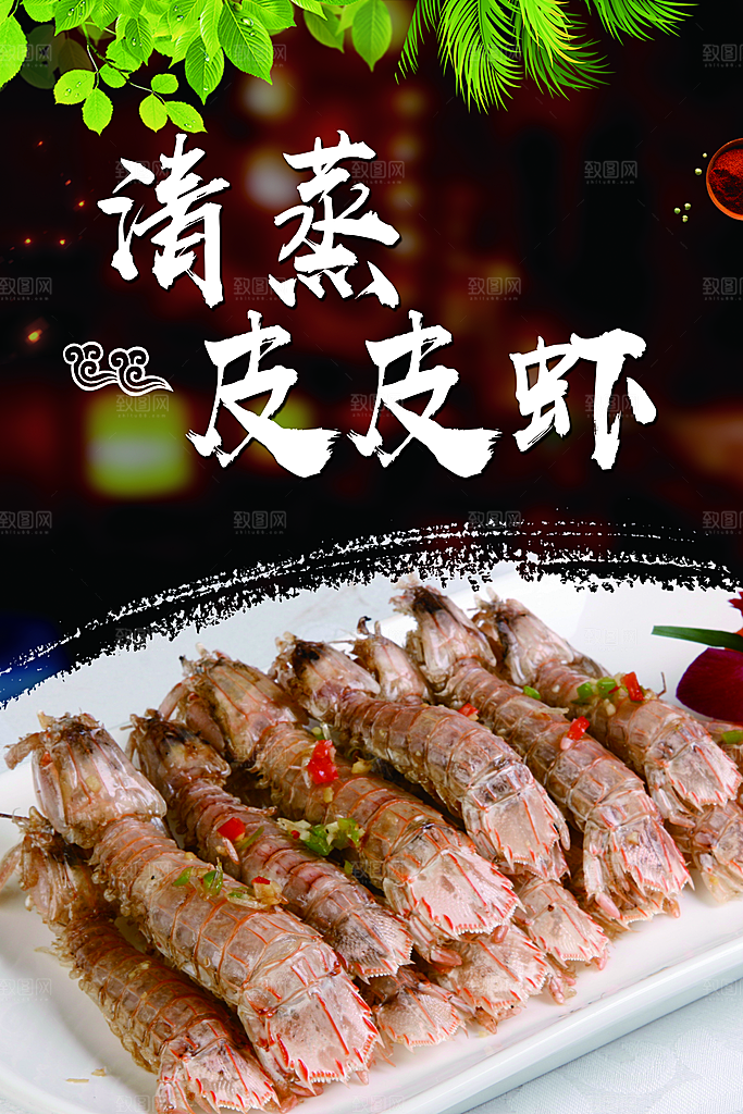 皮皮虾宣传海报设计素材