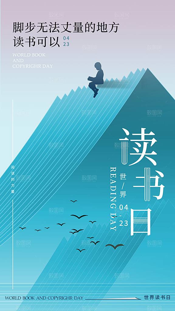 世界读书日宣传海报