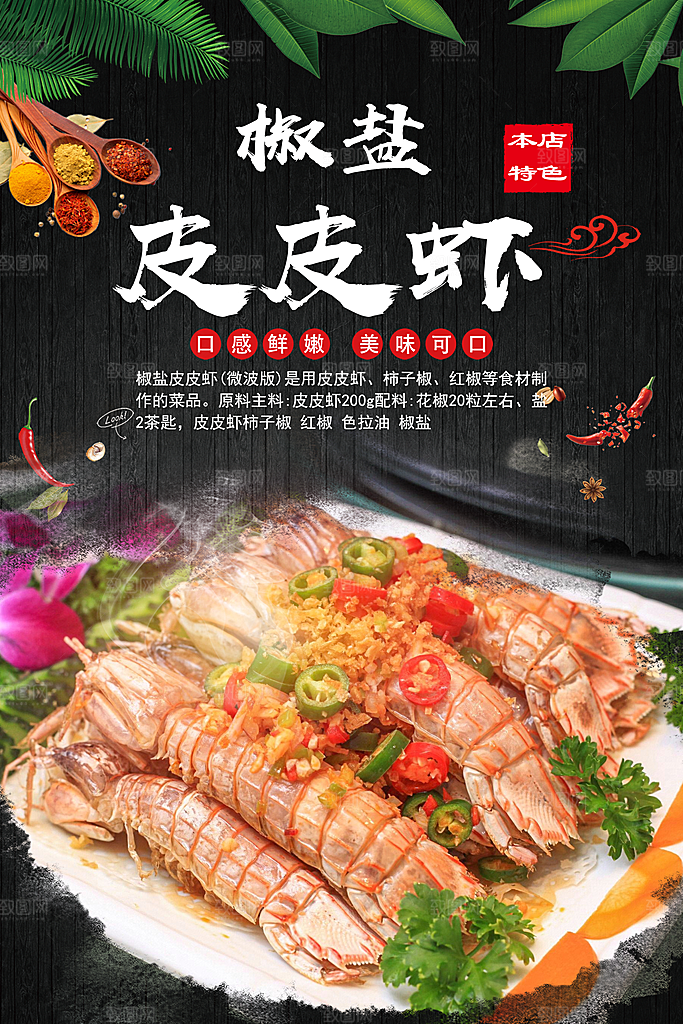 皮皮虾宣传海报设计素材