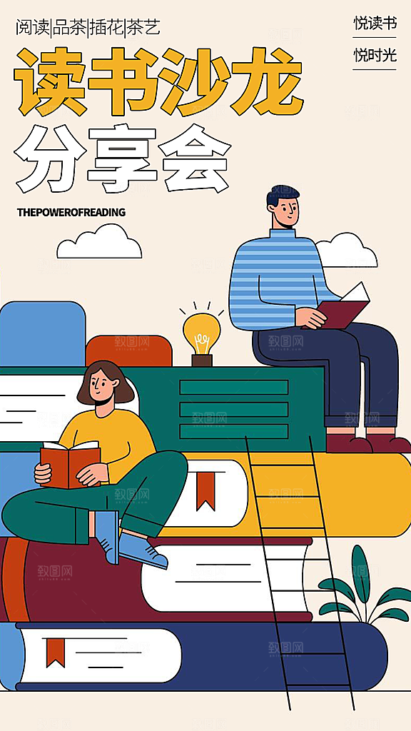 世界读书日宣传海报