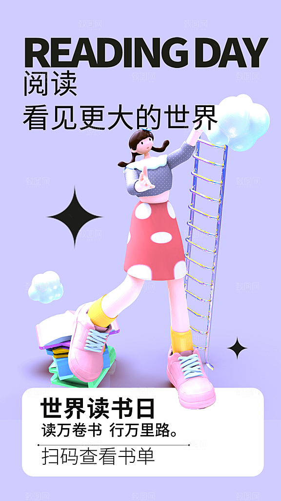 世界读书日宣传海报
