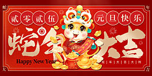 2025蛇年新年元旦插画海报