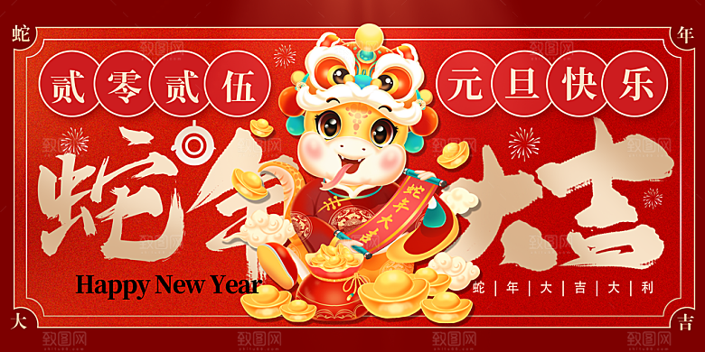 2025蛇年新年元旦插画海报