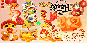 2025蛇年新年元旦插画海报