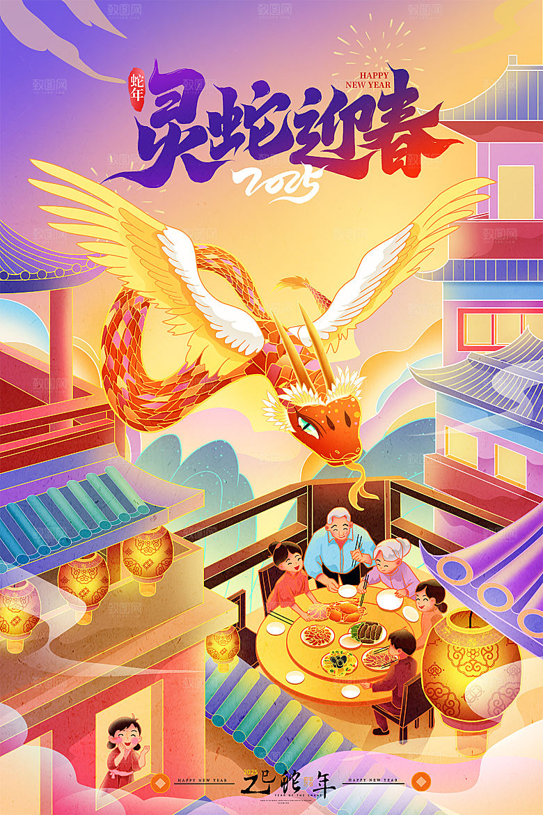 简约大气蛇年新年插画海报