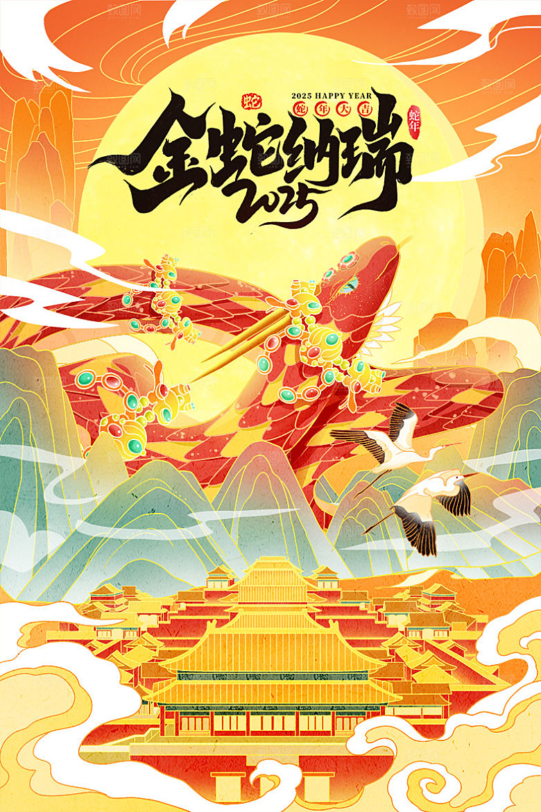 简约大气蛇年新年插画海报