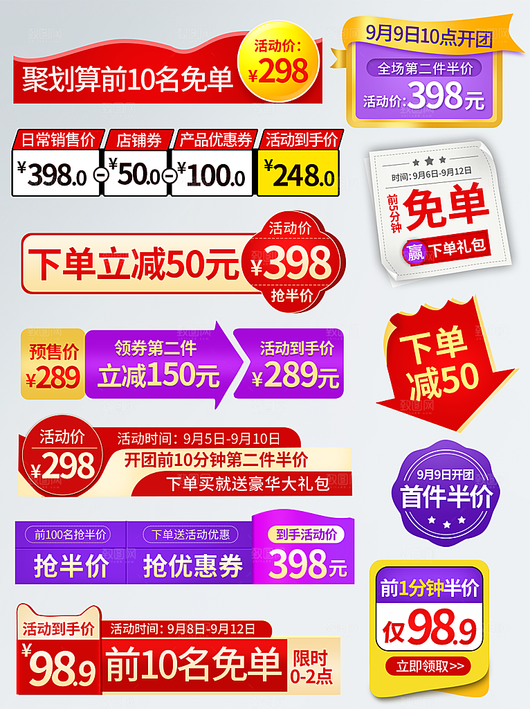 淘宝电商双11活动促销标签