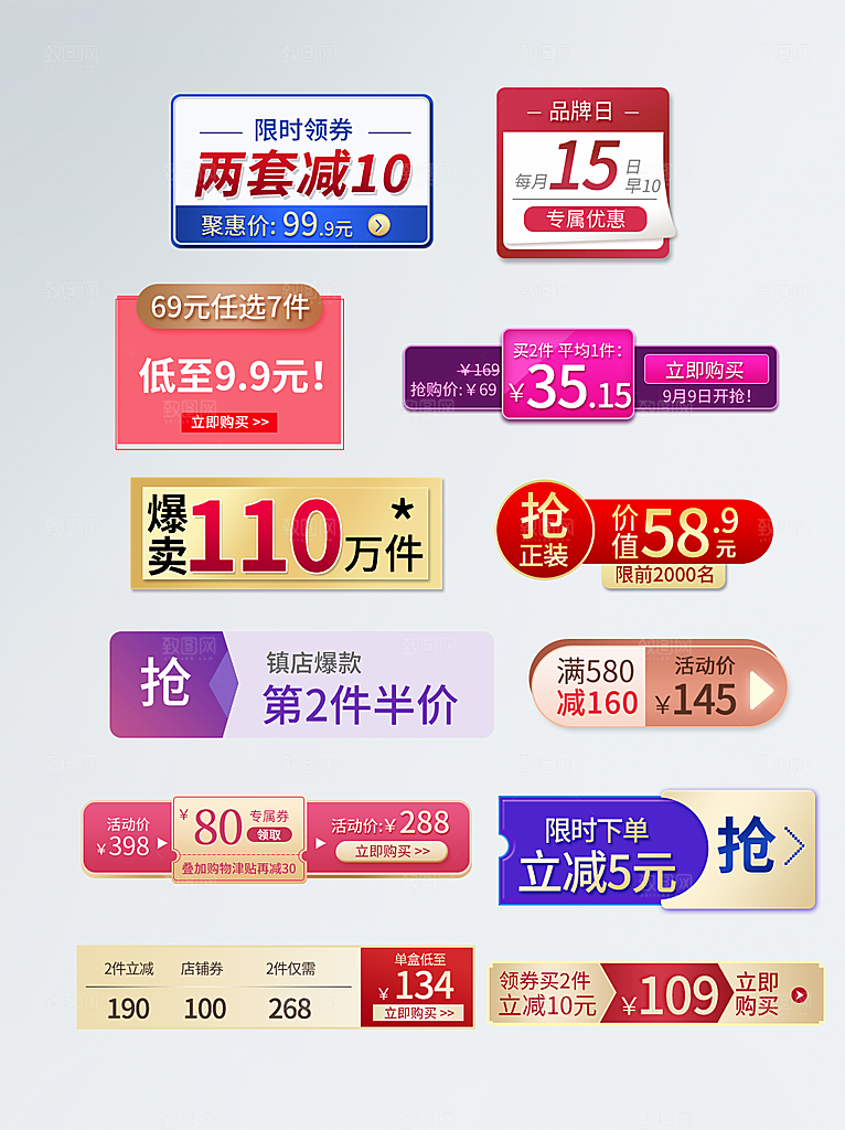 淘宝电商双11活动促销标签