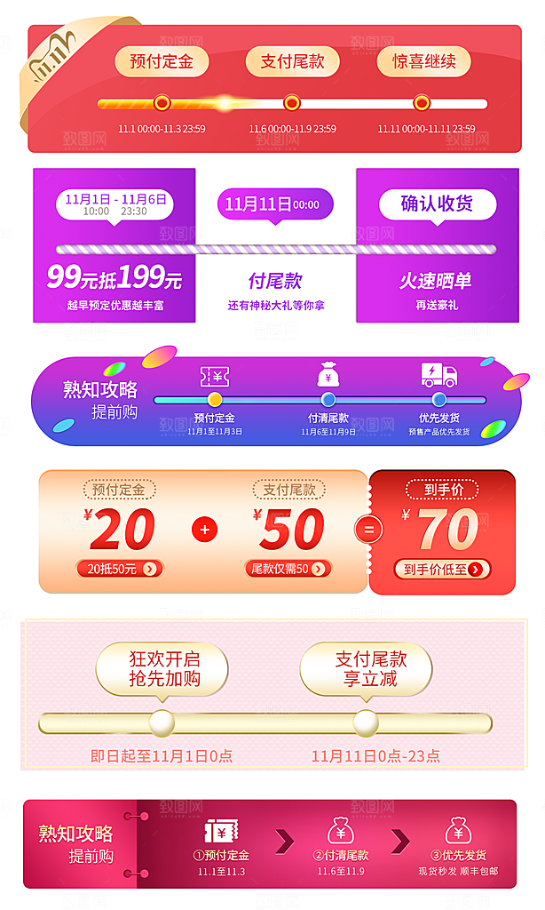 淘宝电商双11活动促销标签