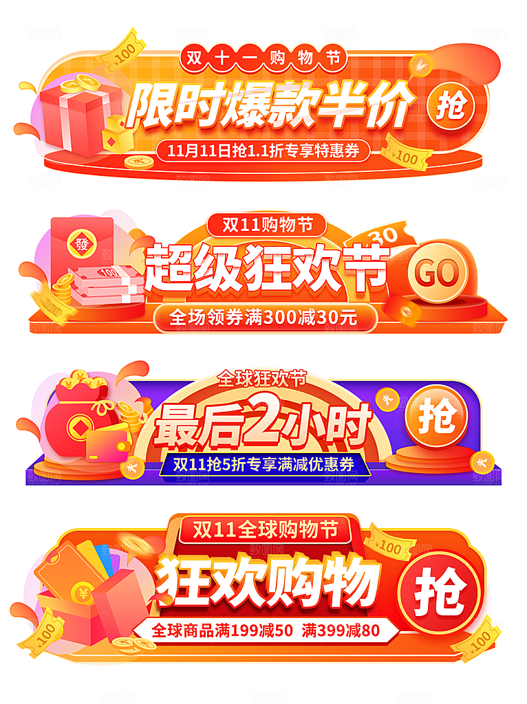 淘宝电商双11活动促销标签