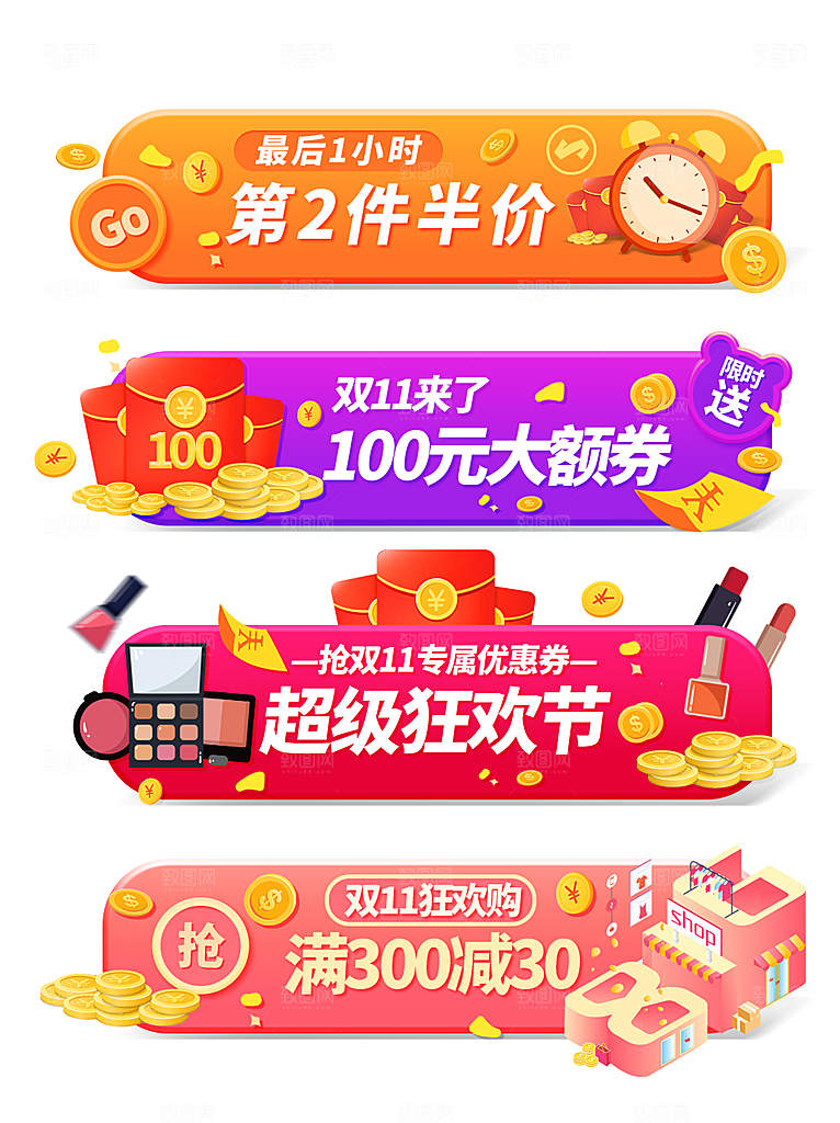 淘宝电商双11活动促销标签