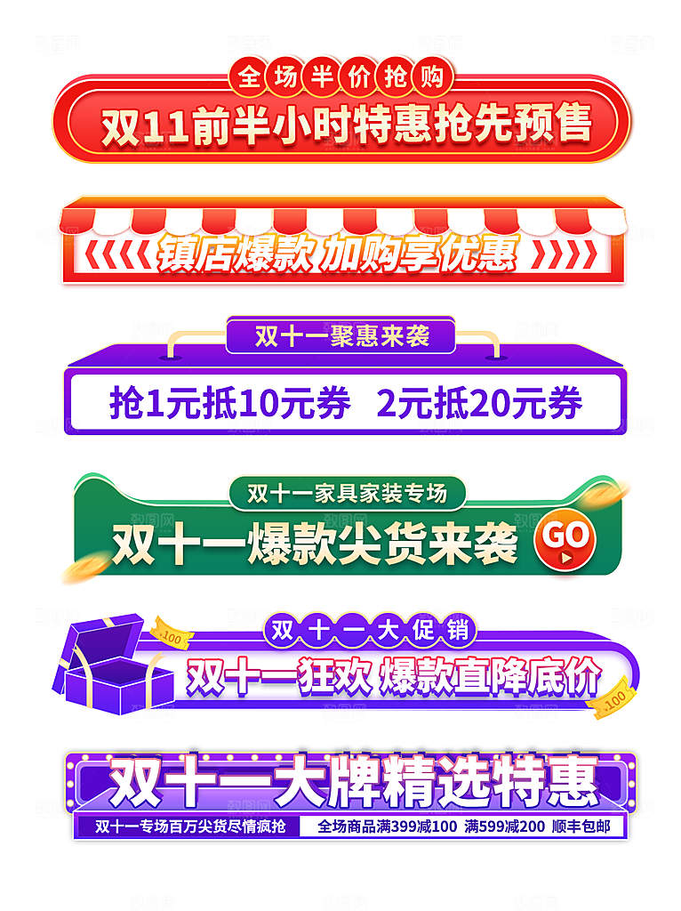 简约大气淘宝电商双11活动促销标签