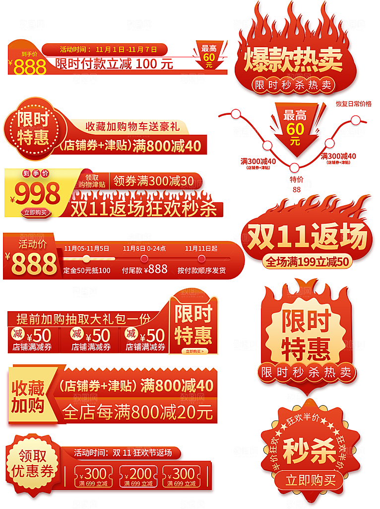 简约大气淘宝电商双11活动促销标签