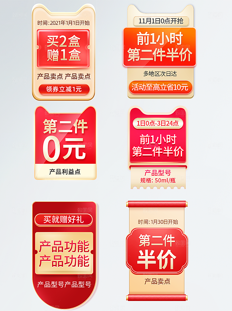 简约大气淘宝电商双11活动促销标签