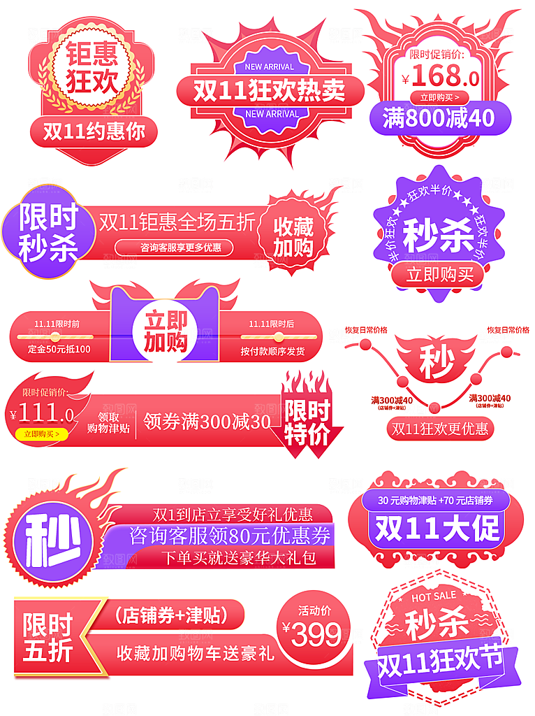 简约大气淘宝电商双11活动促销标签