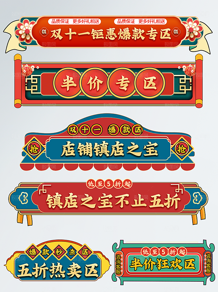 简约大气淘宝电商双11活动促销标签