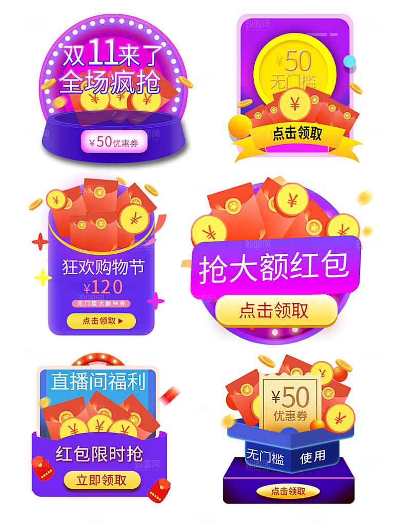 淘宝电商双11活动促销标签