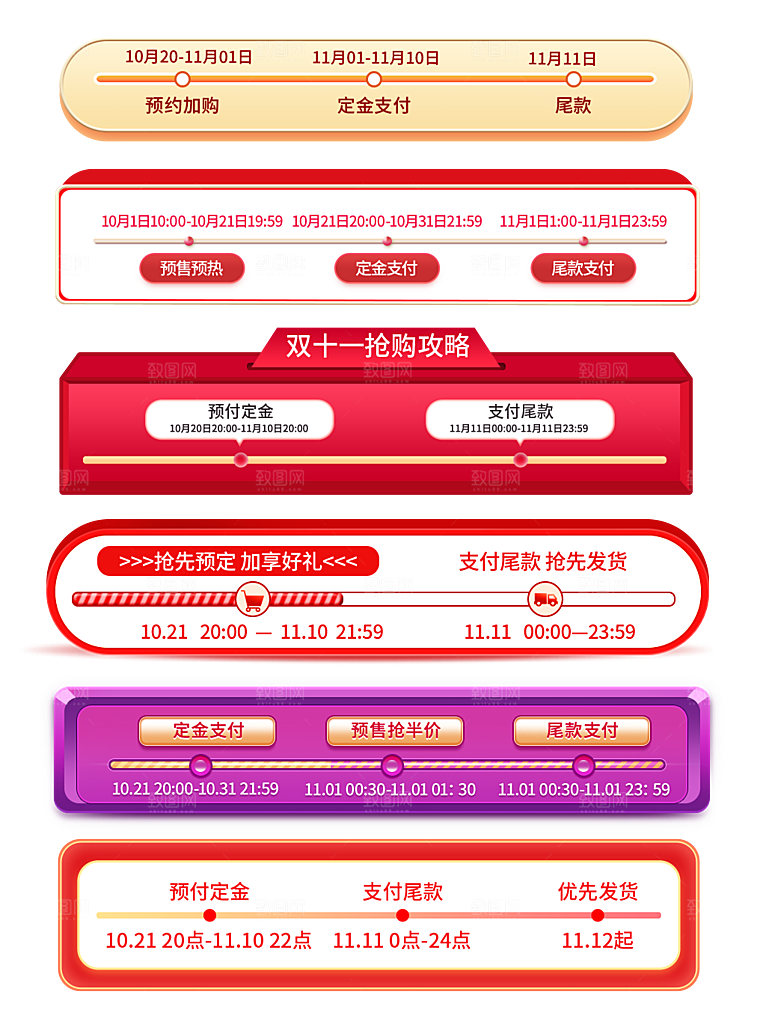 淘宝电商双11活动促销标签