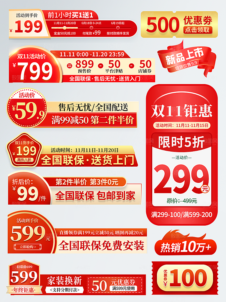 淘宝电商双11活动促销标签