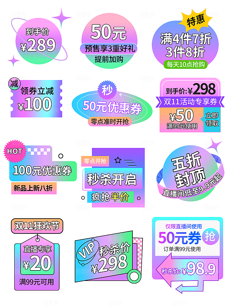 淘宝电商双11活动促销标签
