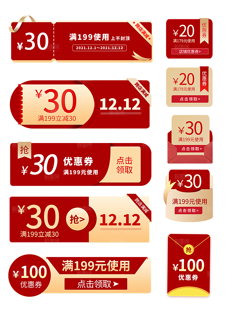 淘宝电商双11活动促销标签
