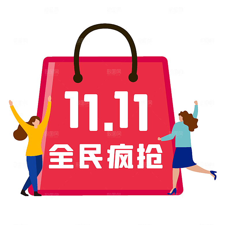 淘宝电商双11活动促销标签